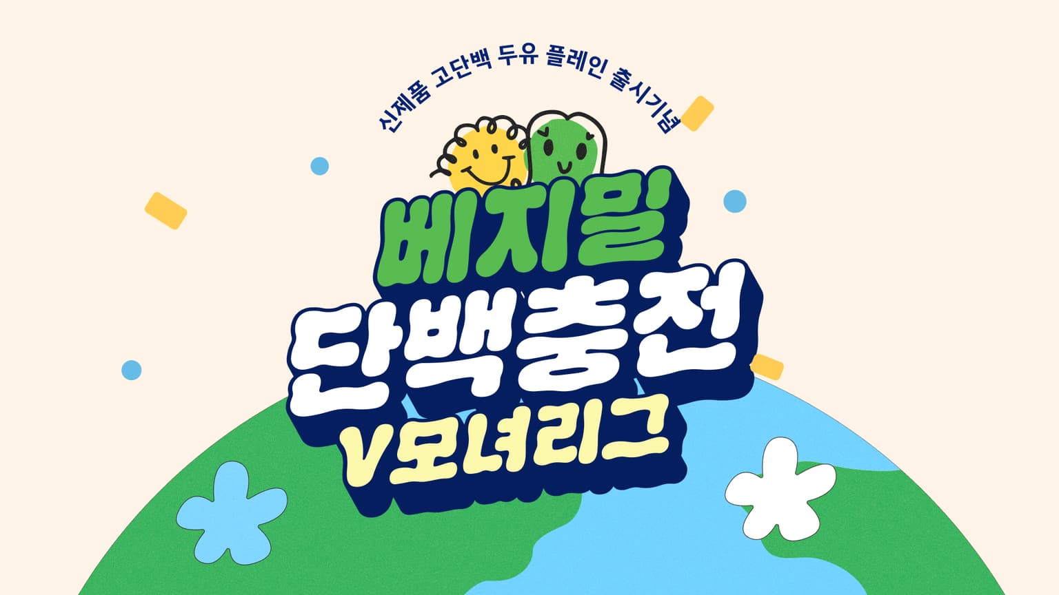 Vegemil Mother League Campaign